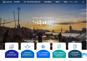 수협 어촌사랑 인증 화면